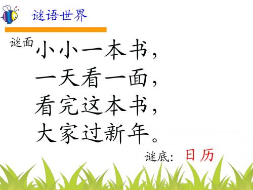 人教一年级下册语文_识字五PPT课件