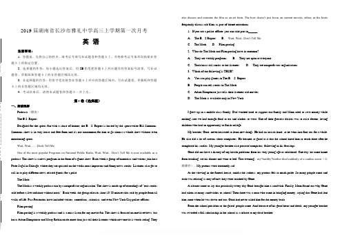 2019届湖南省长沙市雅礼中学高三上学期第一次月考英语试题 含解析