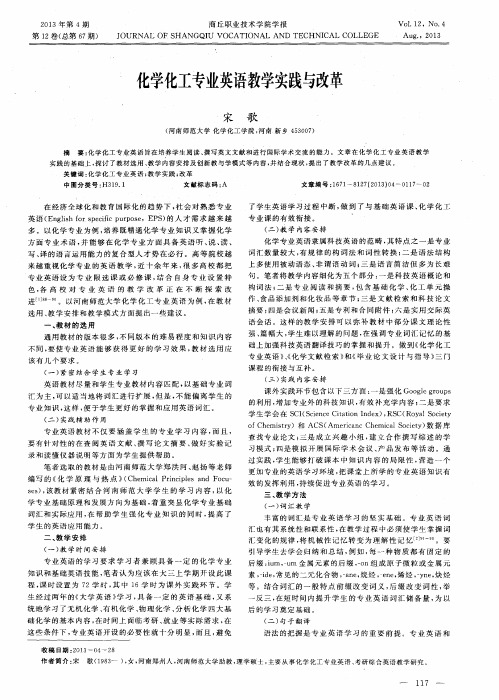 化学化工专业英语教学实践与改革