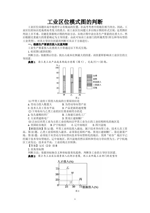 工业区位模式图的判断(共5页word文档有答案)