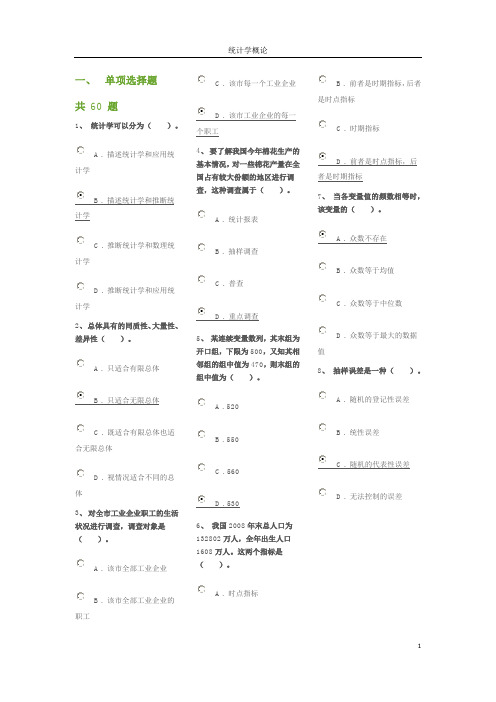统计学概论