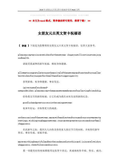 2019年女朋友元旦英文贺卡祝福语-实用word文档 (3页)