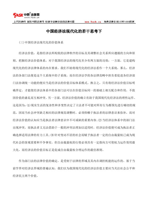 中国经济法现代化的若干思考下