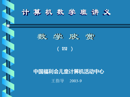 数学欣赏4-四色问题