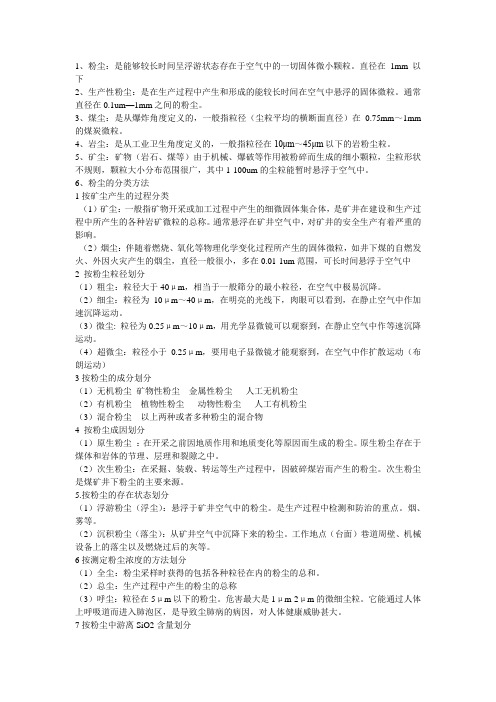 矿井粉尘防治