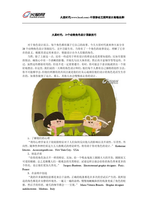 火星时代：20个动物角色设计顶级技巧