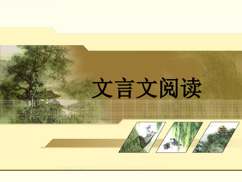 成人高考文言文PPT课件