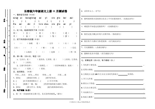 长春版六年级语文上册11月测试卷