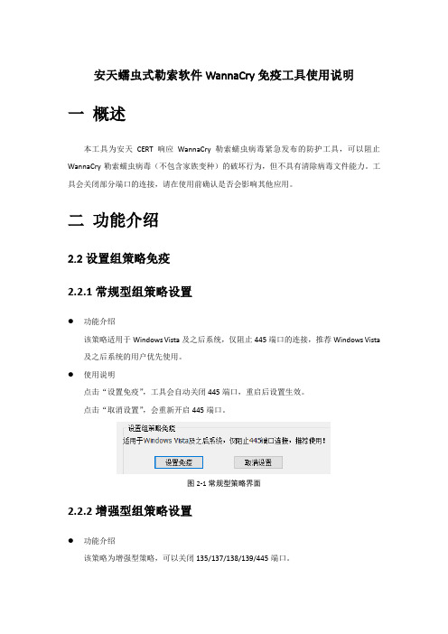 安天蠕虫式勒索软件wannacry免疫工具使用说明 