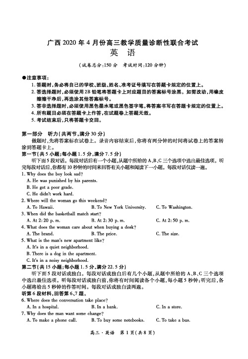 广西来宾市2020届高三4月教学质量诊断性联合考试 英语试题(含答案)