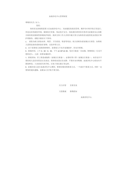 血液净化中心管理制度