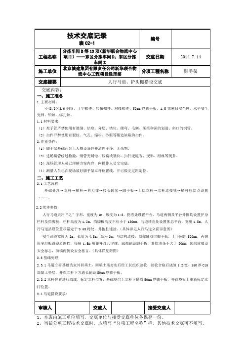 人行马道搭设技术交底