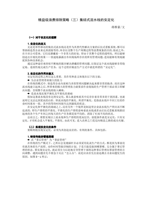 5-精益级浪费排除策略(三)集结式流水线的安定化
