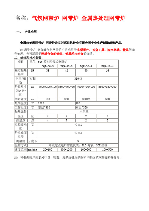 热处理网带炉