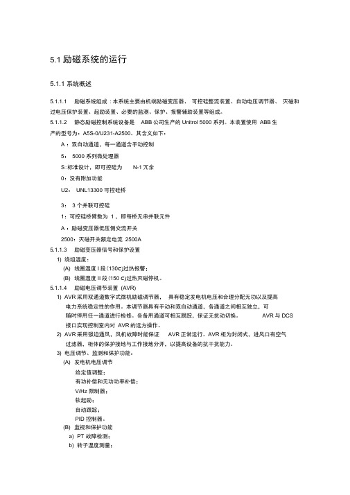 ABB公司Unitrol5000系列励磁规程参考样本