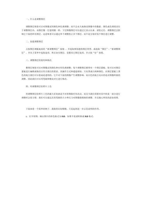 photoshop基础教程 变MM的黑白照片为彩色