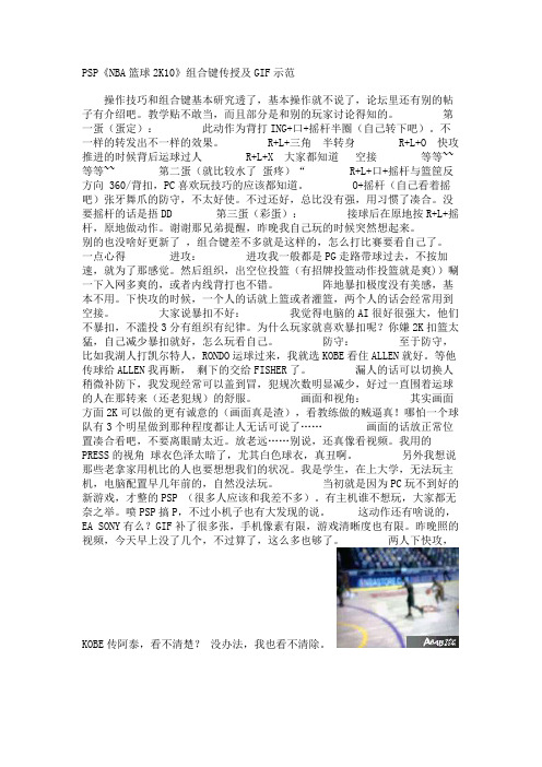 PSP《NBA篮球2K10》组合键传授及GIF示范