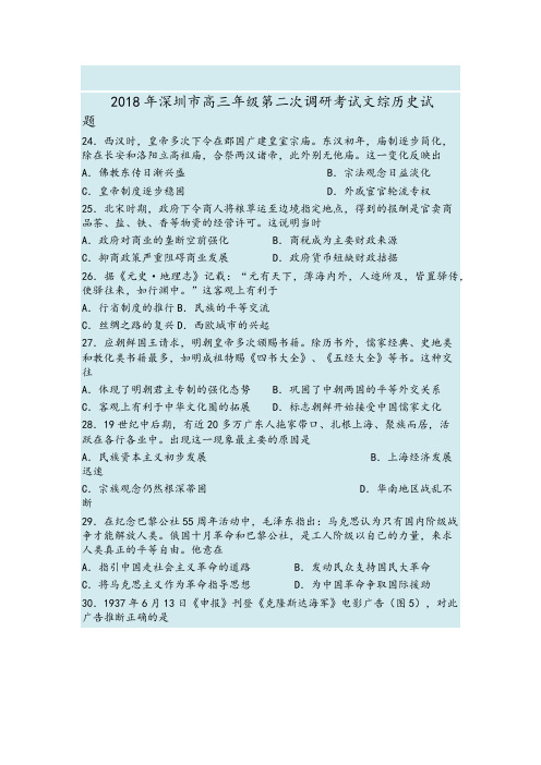 2018年深圳市高三第二次模拟考试历史试卷(含答案)