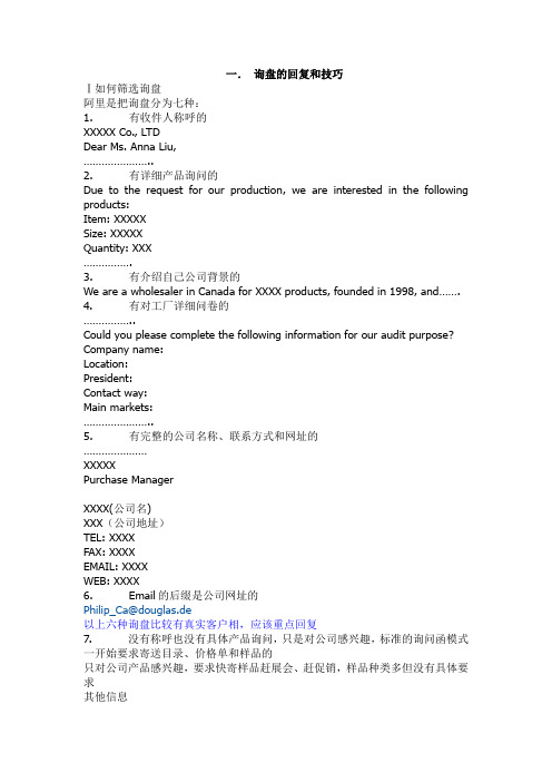 阿里巴巴培训之如何处理询盘