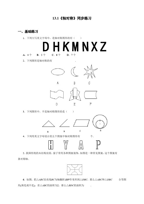 最新人教版初中八年级上册数学《轴对称》同步练习含答案