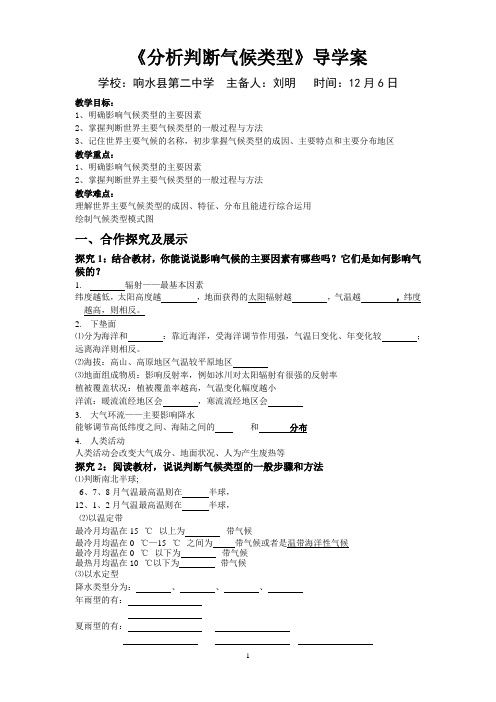 分析判断气候类型导学案