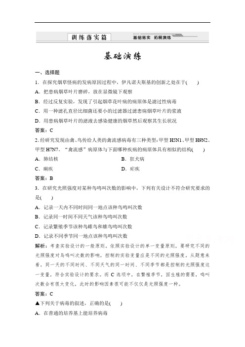14-15高中生物苏教版必修3每课一练：第一章 生物科学和我们 1.2 生物科学的学习过程