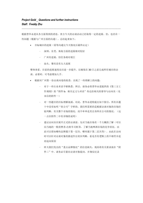 普华永道——Summaryandfurtherinstructions_Guangdong_030625