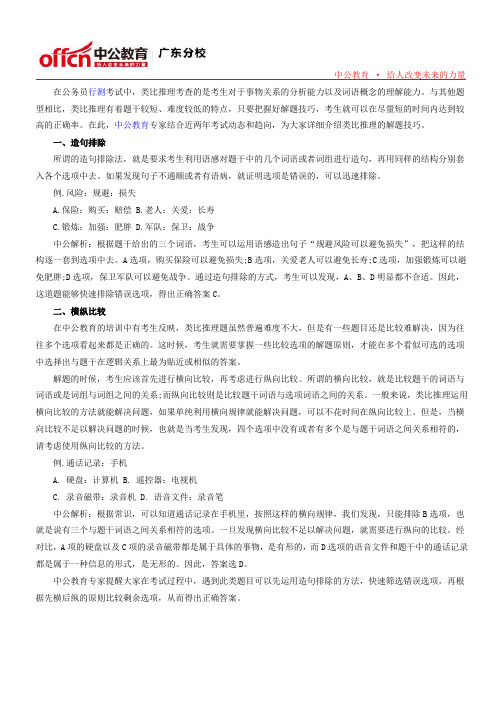 2015行测：类比推理题的两个小窍门