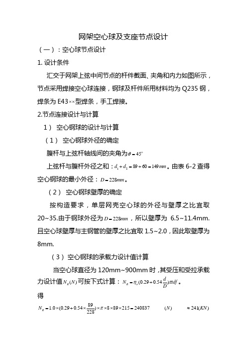 网架空心球及支座节点设计