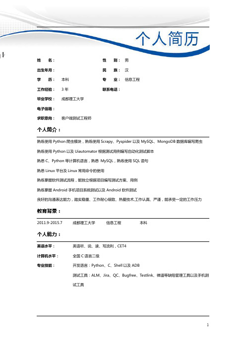 个人简历模板范文一