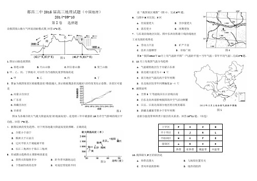 都昌二中高三地理试题
