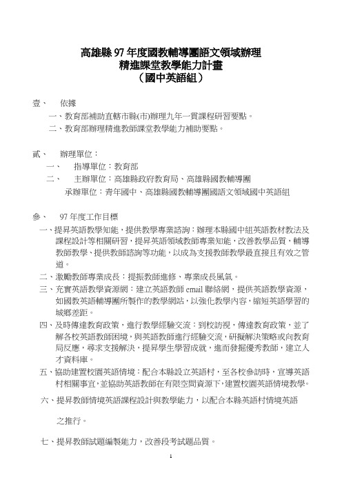 高雄县97年度国教辅导团语文领域办理