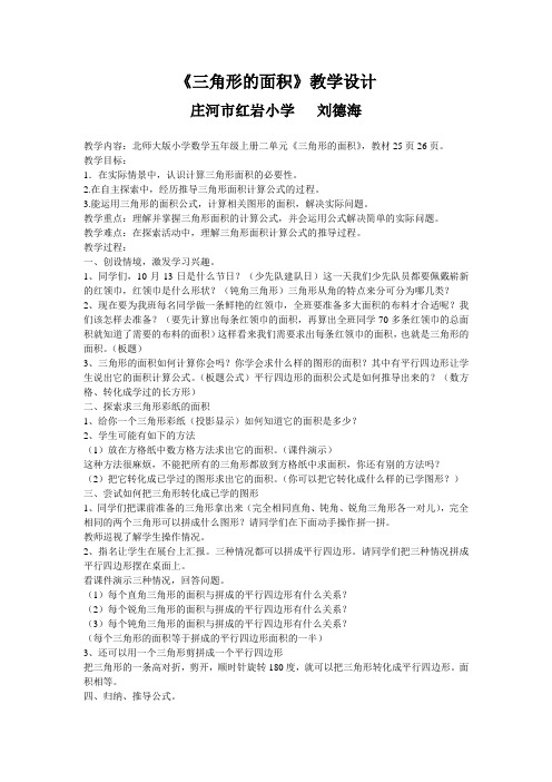 《三角形的面积》教学设计