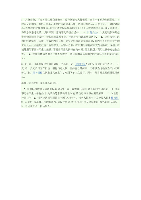赴日注意事项