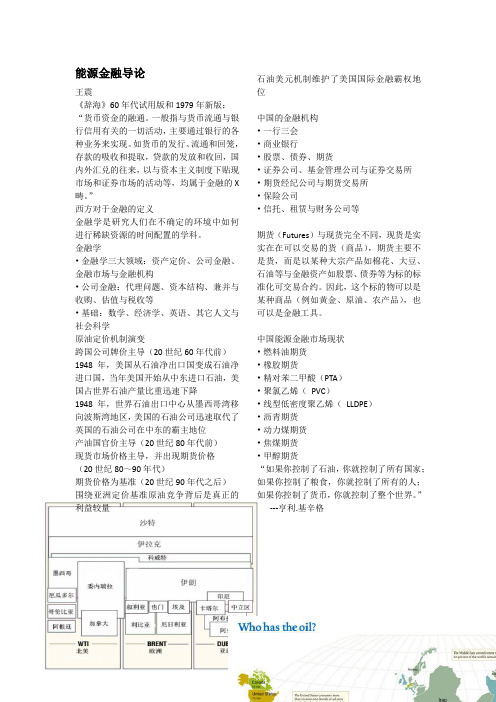 能源金融导论