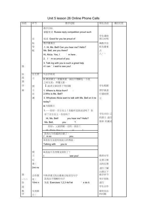 甘肃省白银市靖远县北滩中学七年级英语下册Unit5lesson26OnlinePhoneCalls导