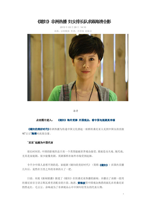 媳妇非洲热播 妇女排长队求跟海清合影