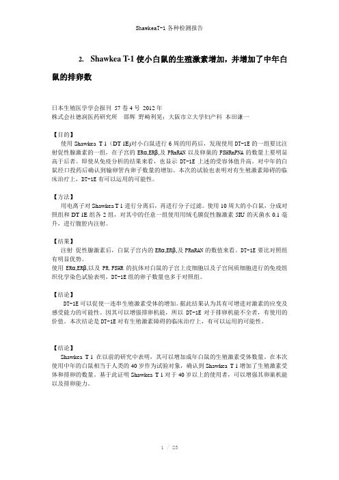 ShawkeaT-1各种检测报告参考模板