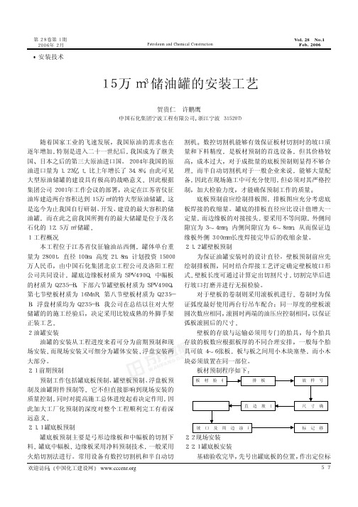15万m3储油罐的安装工艺