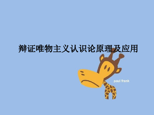 认识论知识点