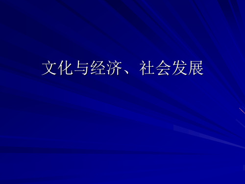 文化产业的经济特征.ppt