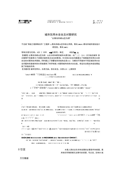 中国安全科学学报