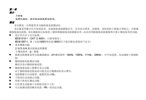 胜利VICTOR 4106 接地电阻测试仪说明书中文