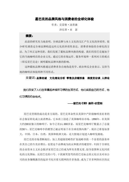 5外文翻译星巴克