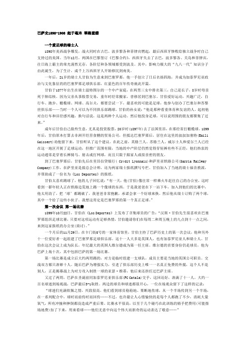 巴萨史