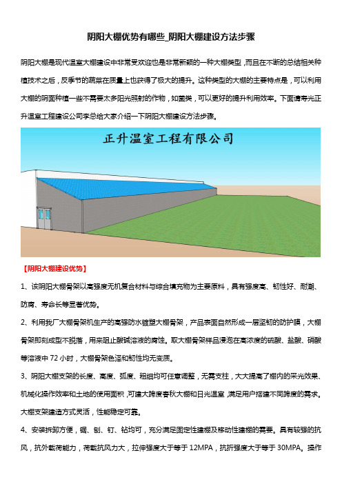 阴阳大棚优势有哪些_阴阳大棚建设方法步骤