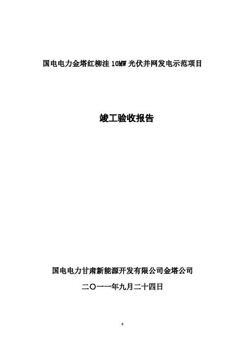 金塔竣工验收报告