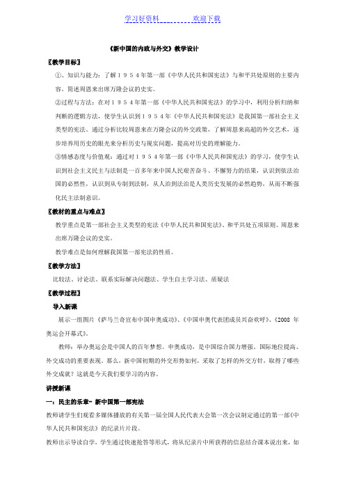 第三课新中国的内政与外交