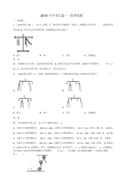 2019年全国中考物理试题汇编——第12章简单机械