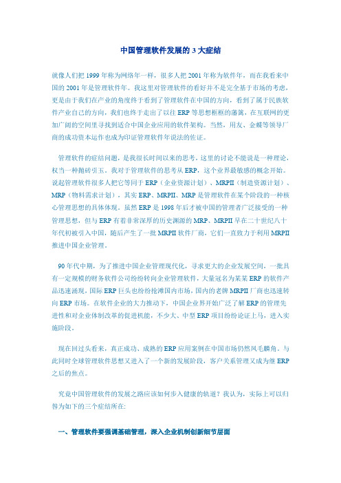 中国管理软件发展的3大症结